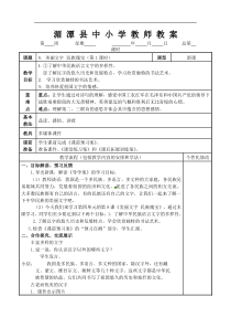 首发贵州省遵义市湄潭县人教部编版五年级上册道德与法治48美丽文字民族瑰宝教案2课时表格式