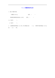 新人教版三年级数学下册第7单元小数的初步认识71小数的初步认识课时练