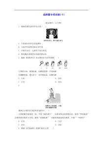 江苏省2020版高考政治三轮复习选择题专项训练十含解析