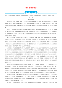 2019高考语文三轮冲刺大题提分大题精做十三散文新闻和报告含解析1