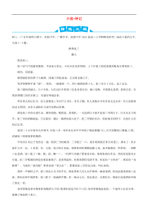 2019高考语文三轮冲刺大题提分大题精做七小说传记含解析1