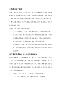 (完整版)冬季施工安全教育