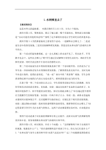 教科版小学科学三年级上册11水到哪里去了
