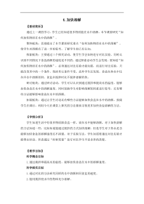 教科版小学科学三年级上册16加快溶解