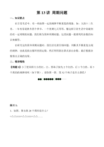 三年级奥数40讲第13讲周期问题