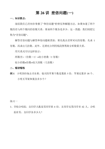 三年级奥数40讲第26讲差倍问题一