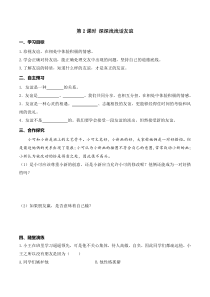 部编版道七年级上册道德与法治第二单元导学案友谊的天空第四课友谊与成长同行第2课时深深浅浅话友谊