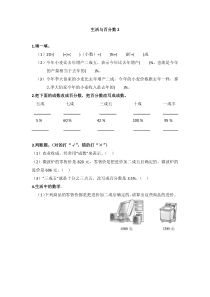 人教版六年级下册生活与百分数同步练习2