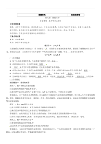 部编版七年级上册道德与法制第八课第1课时生命可以永恒吗教案