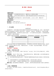 第三单元师长情谊第六课师生之间第2课时师生交往教案新