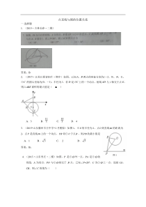 2015年全国各地中考数学模拟试卷精选汇编点直线与圆的位置关系