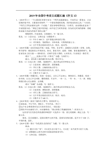 2019年全国中考语文试题汇编作文1
