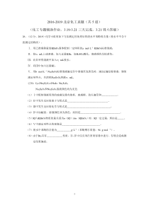 练习题1220192016化工真题