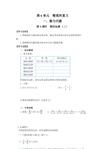 人教版数学六年级下册第六单元1数与代数第4课时数的运算二导学案