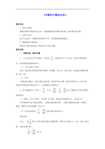 北京版五年级数学下册四分数的意义和基本性质45分数和小数的互化教案2