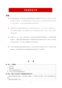 铜套期保值计划书