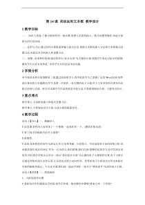 浙摄影版信息技术四年级上册第14课灵活运用文本框教学设计