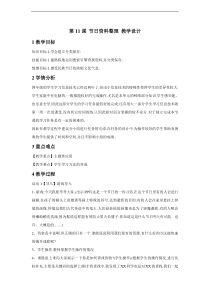 浙摄影版信息技术四年级下册第11课节日资料整理教学设计