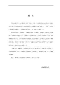 锦汇企划书