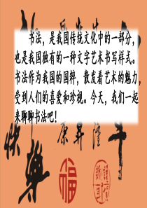 六年级上册语文课件口语交际聊聊书法人教部编版共15张PPT