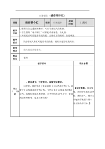 部编版语文一年级下册第三单元口语交际请你帮个忙教案