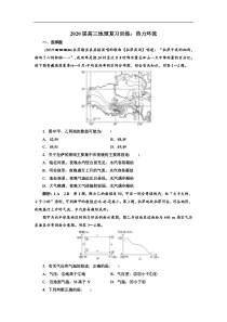 2020届高三地理复习训练热力环流