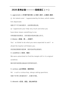2020届高考必备之高频词汇一1