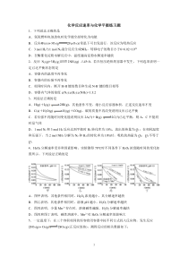 2020年春化学反应速率与化学平衡练习题含答案
