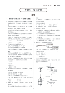 人大附中20192020学年度高三自主复习期间化学练习题07专题4探究试验