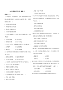 2013年全国统一高考历史试卷新课标含解析版