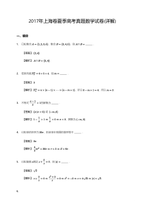 2017年上海数学卷详解