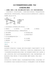 2020年全国统一高考地理试卷新课标解析版