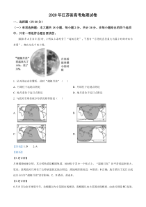 2020年江苏省高考地理试卷解析版