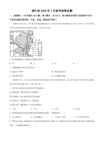 浙江省2020年7月选考地理试题原卷版
