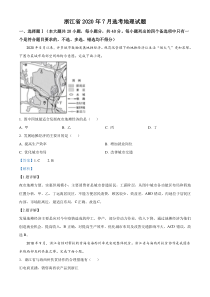 浙江省2020年7月选考地理试题解析版