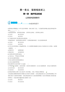 部编人教版道德与法治八年级下册同步练习111公民权利的保障书