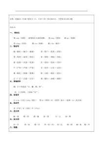 统编小学语文三年级下册第一课古诗三首预习知识点当堂知识点练习题