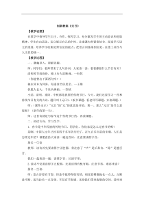 部编版语文三年级下册9古诗三首创新教案2