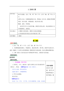 1古诗三首教案