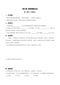 人教统编版部编版道德与法制3精品学案第三单元勇担社会责任第七课积极奉献社会第1课时关爱他人