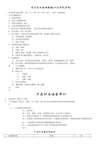 电子企业标准编制