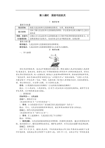 部编版新人教版8下道德与法治教案第三单元第六课我国国家机构第3课时国家司法机关