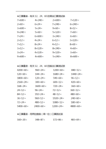四年级数学寒假口算能力练习题