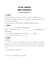 部编版2019七年级上册道德与法治精品学案第二单元友谊的天空第四课友谊与成长同行第1课时和朋友在一起