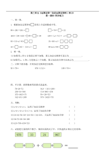 人教版四年级数学第三单元运算定律加法运算定律例1例2同步练习第1课时01