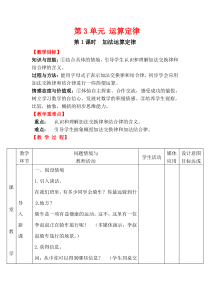 人教版数学四年级下册第1课时加法运算定律教案