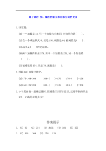 新人教版四年级数学下册1四则运算11加减法的意义和各部分间的关系课课练