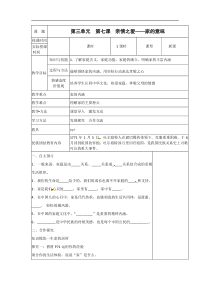 最新人教版部编版七年级上册道德与法治71家的意味教案