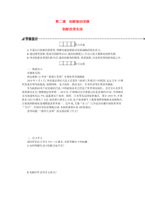 九年级道德与法治上册第一单元富强与创新第二课创新驱动发展第1框创新改变生活学案设计新人教版