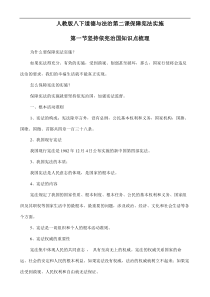 部编人教版八下道德与法治21坚持依宪治国知识点梳理